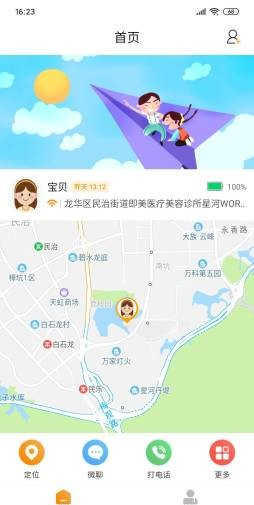 北极星守护软件截图1