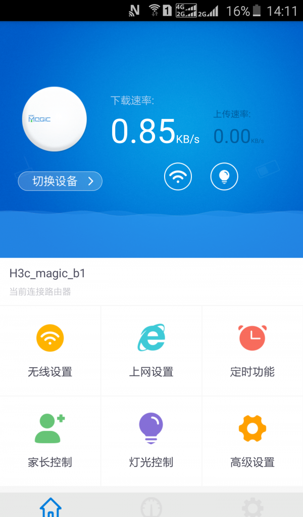 魔术家软件截图0