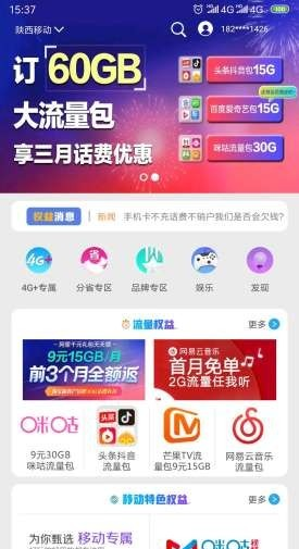 移动权益惠软件截图0