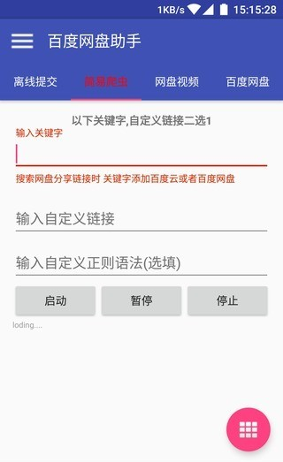 网盘助手软件截图1