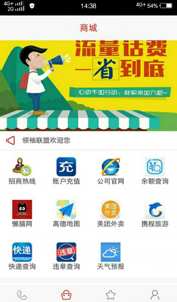 领袖联盟软件截图1