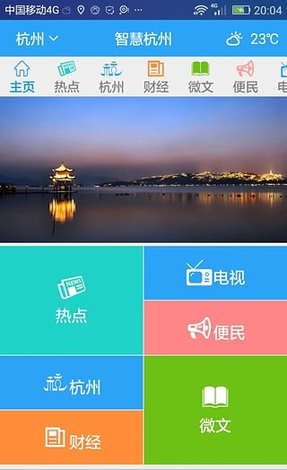 爱浙里软件截图1