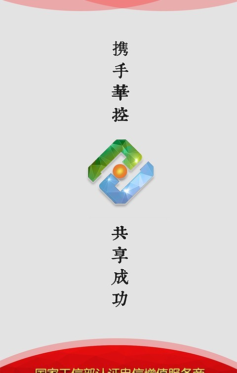 华控电话软件截图0