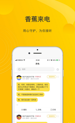 香蕉来电软件截图2