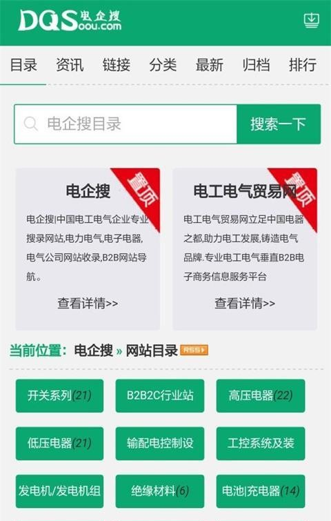 电企搜软件截图2