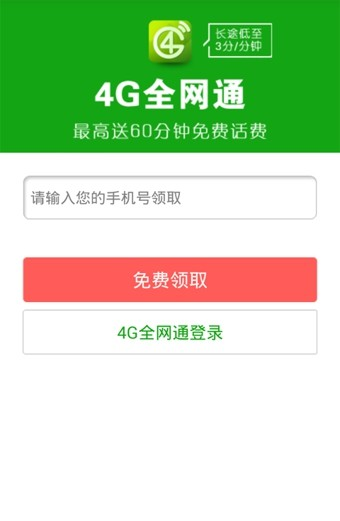 4G全网通软件截图1