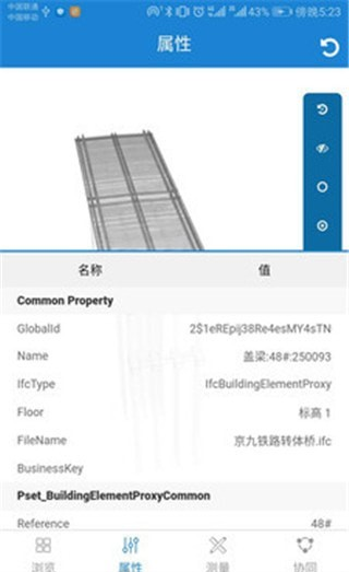 汇BIM云浏览器软件截图0