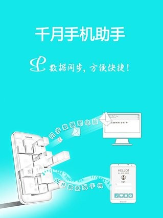 千月传音软件截图0