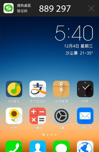 搜狗短信软件截图1