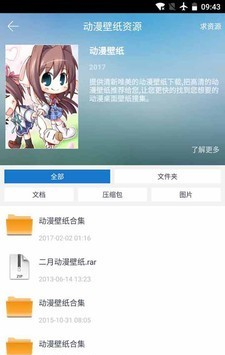 搜盘君软件截图2