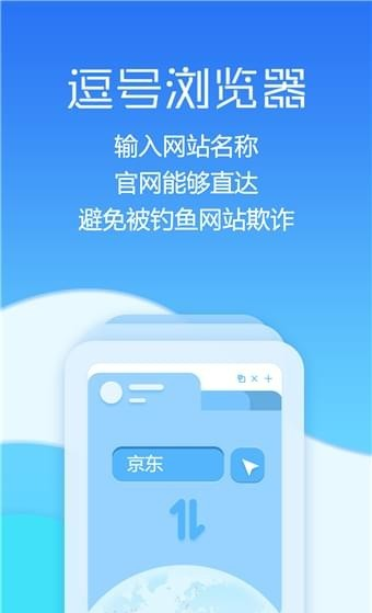 逗号浏览器手机版软件截图1