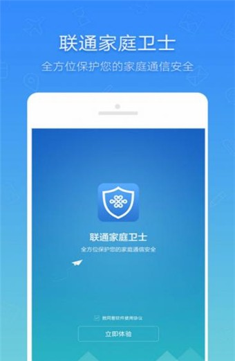 联通家庭卫士软件截图0