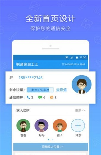 联通家庭卫士软件截图1