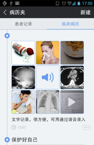 i呼网络电话软件截图2