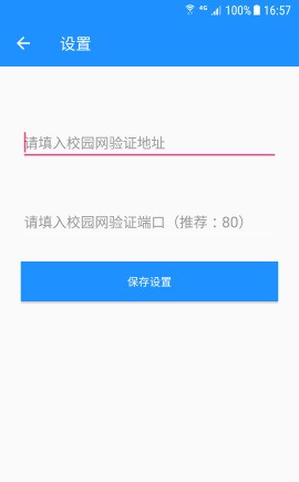 深澜校园网认证客户端软件截图0