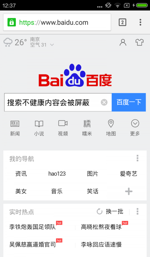 绿色浏览器软件截图1