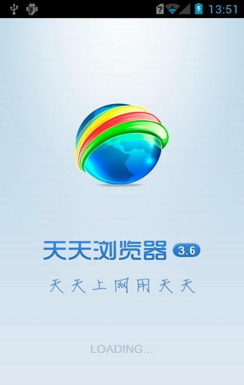 天天浏览器魅族专版软件截图3