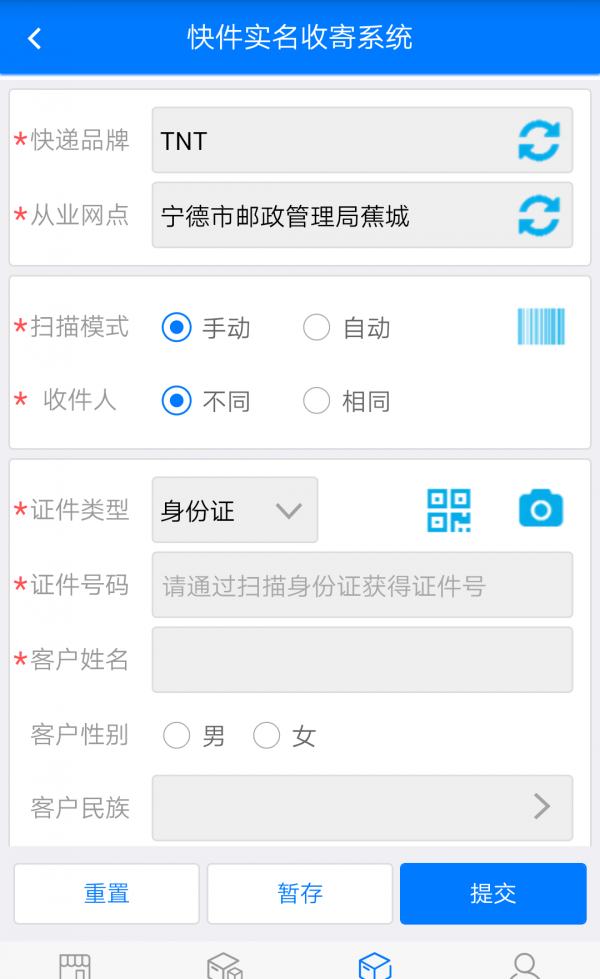 快件实名收寄系统软件截图2