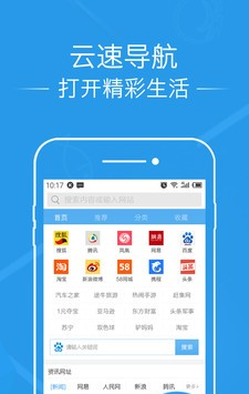 云速导航软件截图0