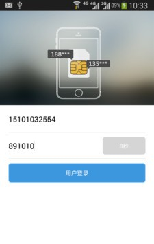 联络小号软件截图0