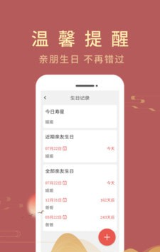 嘉月万年历软件截图2
