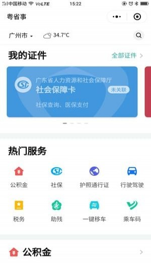 粤省事软件截图2