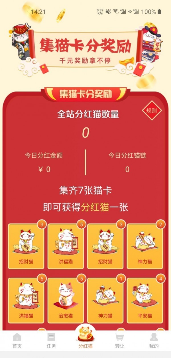 趣猫软件截图2