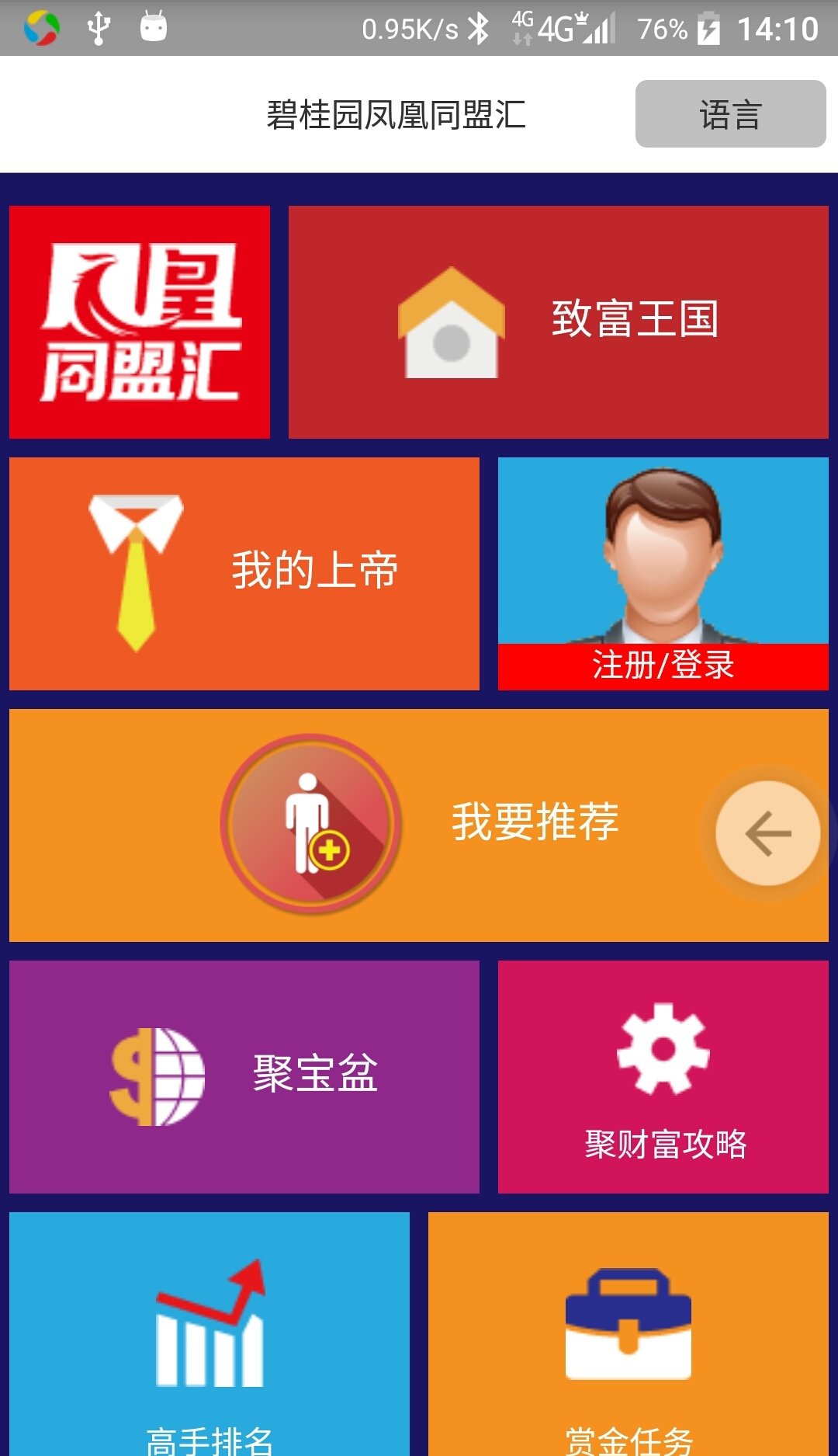 碧桂园凤凰同盟汇软件截图2