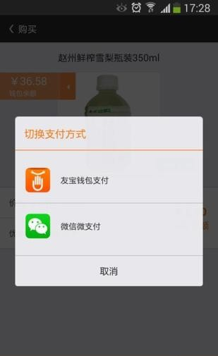 友宝便利店软件截图1