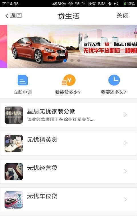 e行无忧软件截图3