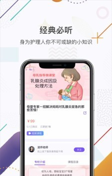 护士网软件截图2