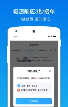 福佑卡车货主版软件截图2