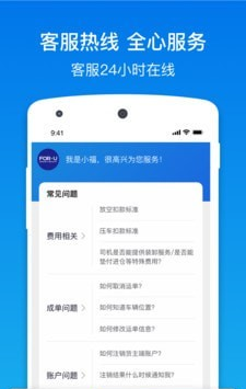 福佑卡车货主版软件截图3