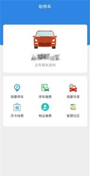 助停车软件截图1