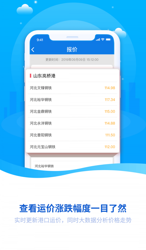 永逸智运司机软件截图1