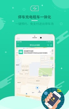 易泊充软件截图2