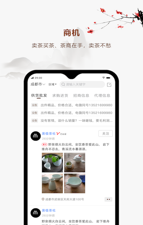 易茶软件截图2