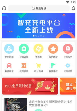 智充软件截图2