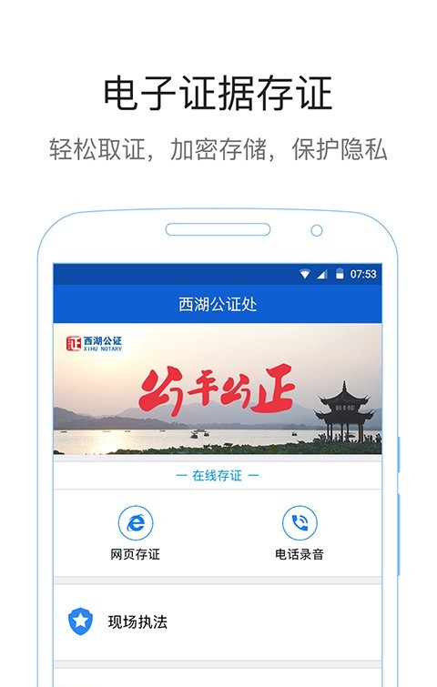 西湖公证存证版软件截图0