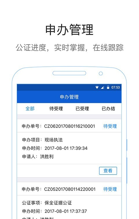 西湖公证存证版软件截图1