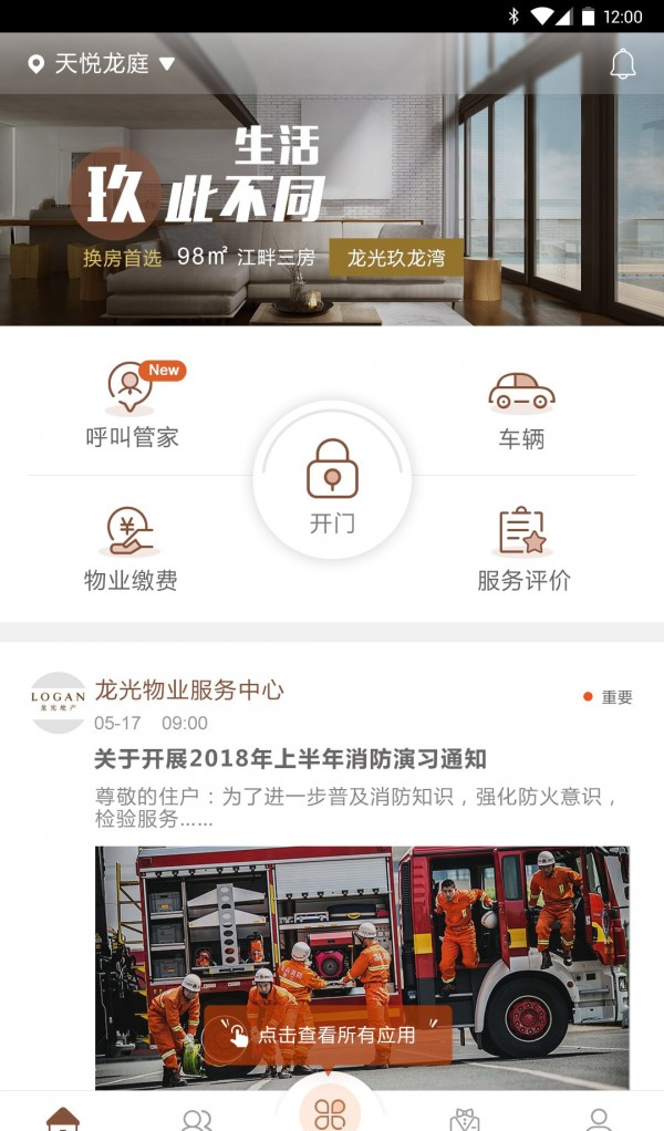 龙光汇软件截图1