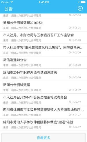 绵阳智慧人社软件截图1