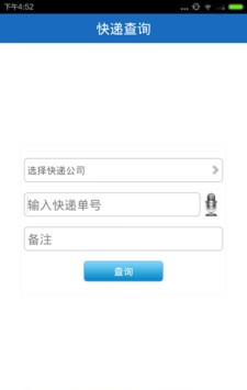 快递查询管理软件截图1