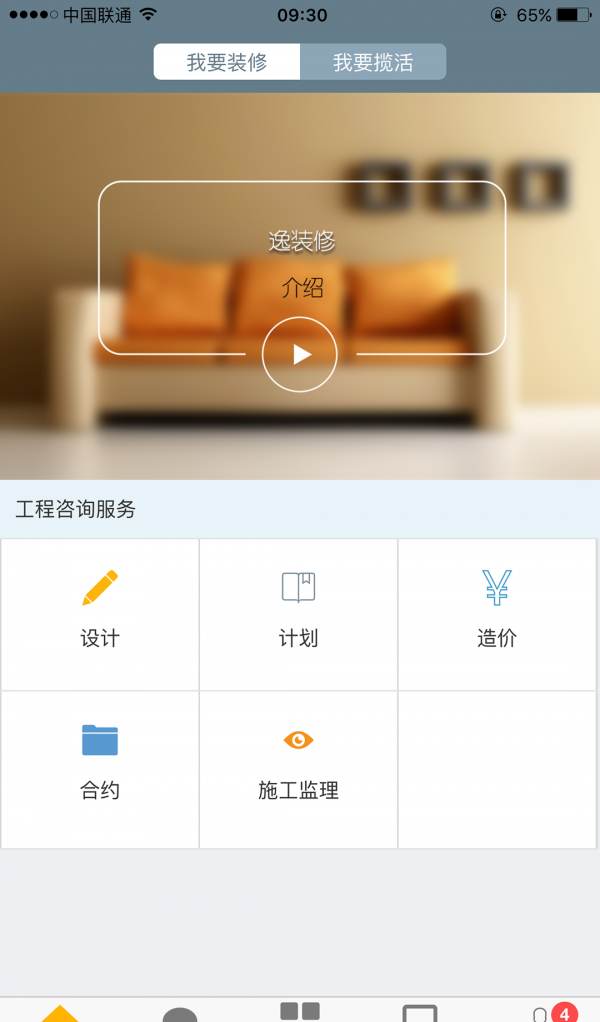 逸装修软件截图0