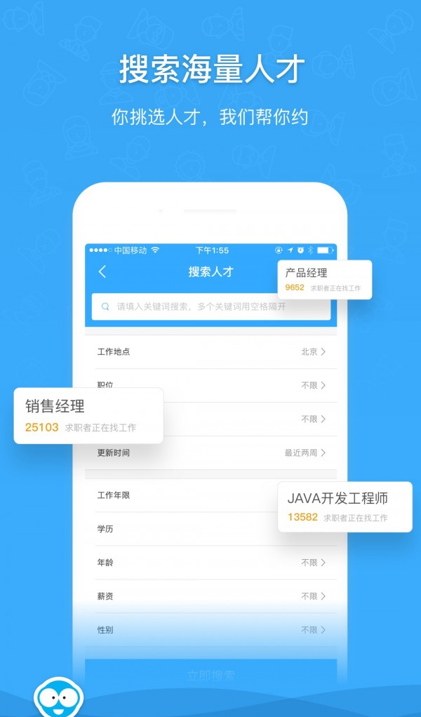 人才蛙软件截图2