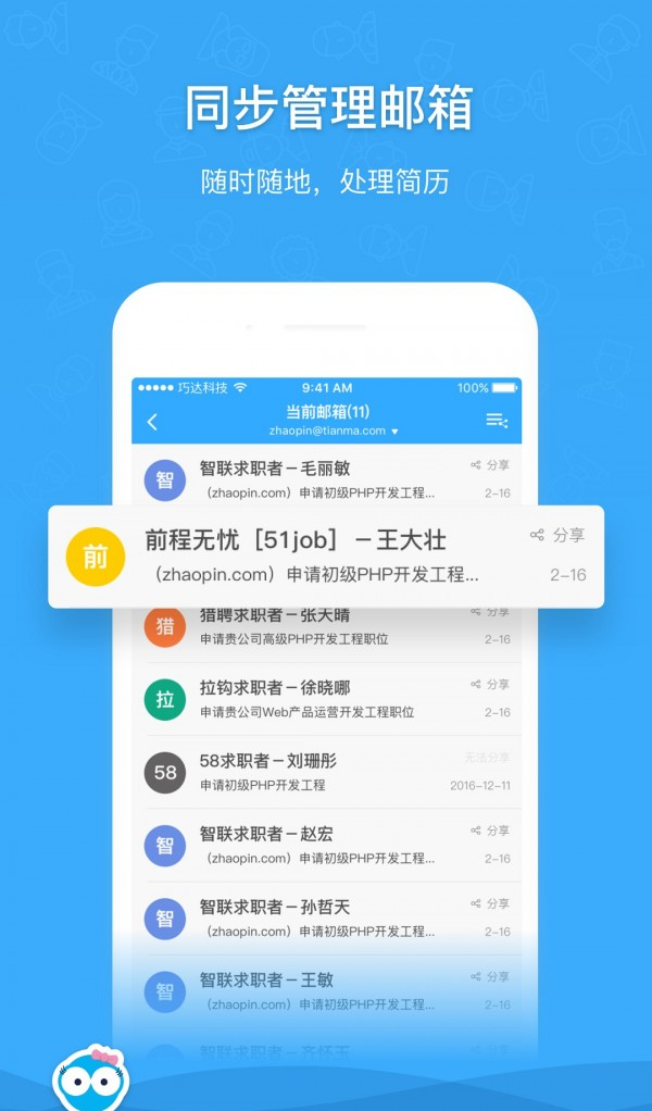 人才蛙软件截图3