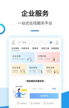 中税网通软件截图1