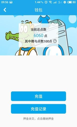 鳄鱼爱洗软件截图2