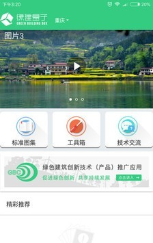 绿建设计师软件截图1