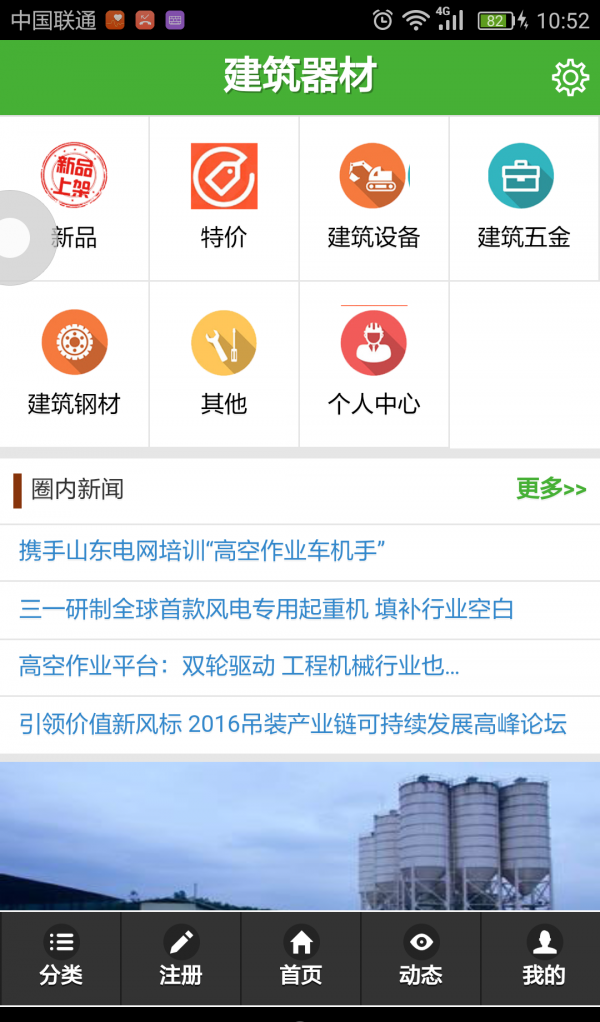 建筑器材网软件截图0